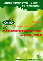 理学･作業療法士会誌　Vol.1　2008